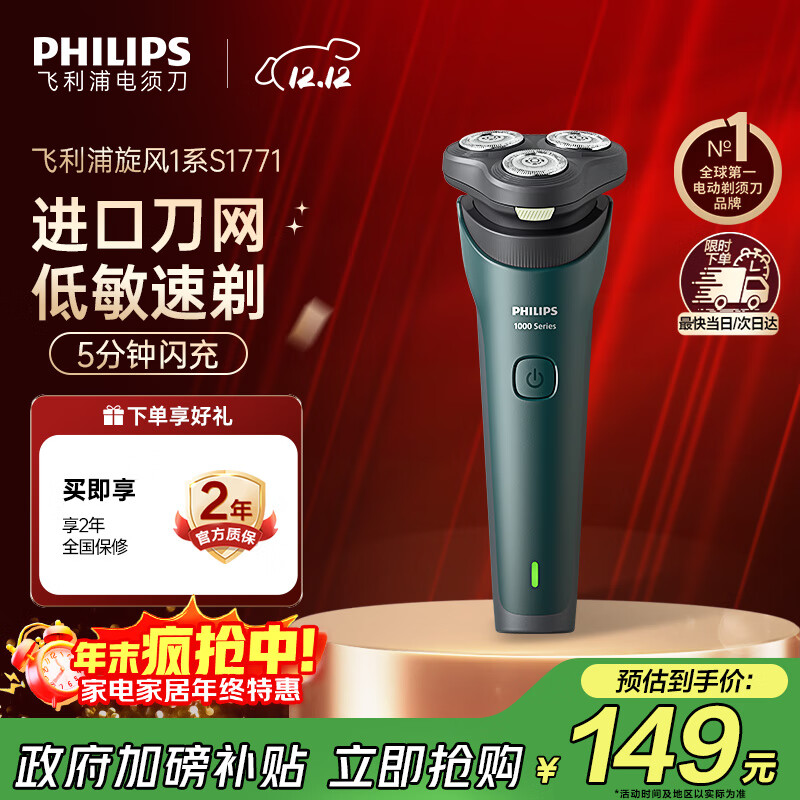 飞利浦（PHILIPS）电动剃须刀新一代旋风1系刮胡刀 风驰切剃3D浮动刀头  圣诞节礼物送男友送老公 父亲生日礼物