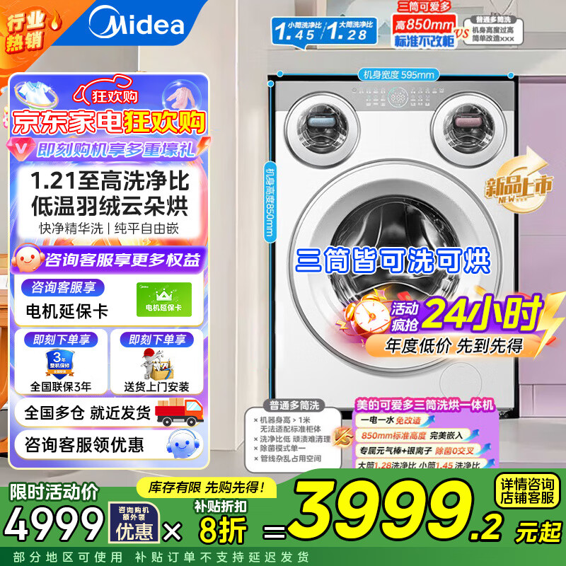 美的（Midea）全自动滚筒洗衣机11公斤懒人三筒洗烘一体机可爱多 冷凝烘元气除菌 三筒分区洗 MD11DDEX