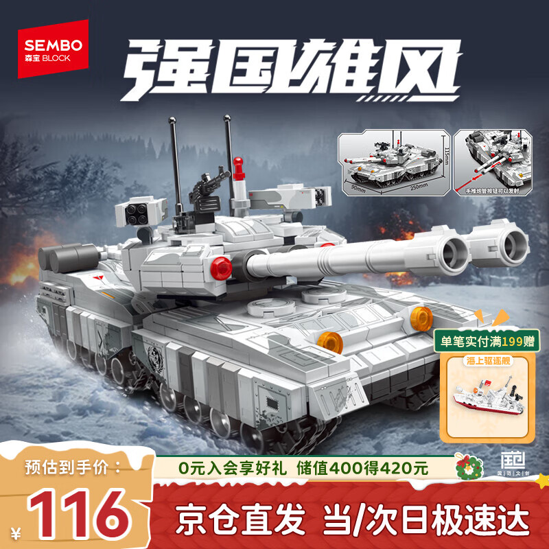 森宝积木军事拼装坦克玩具四合一收藏模型男孩生日礼物 天启坦克