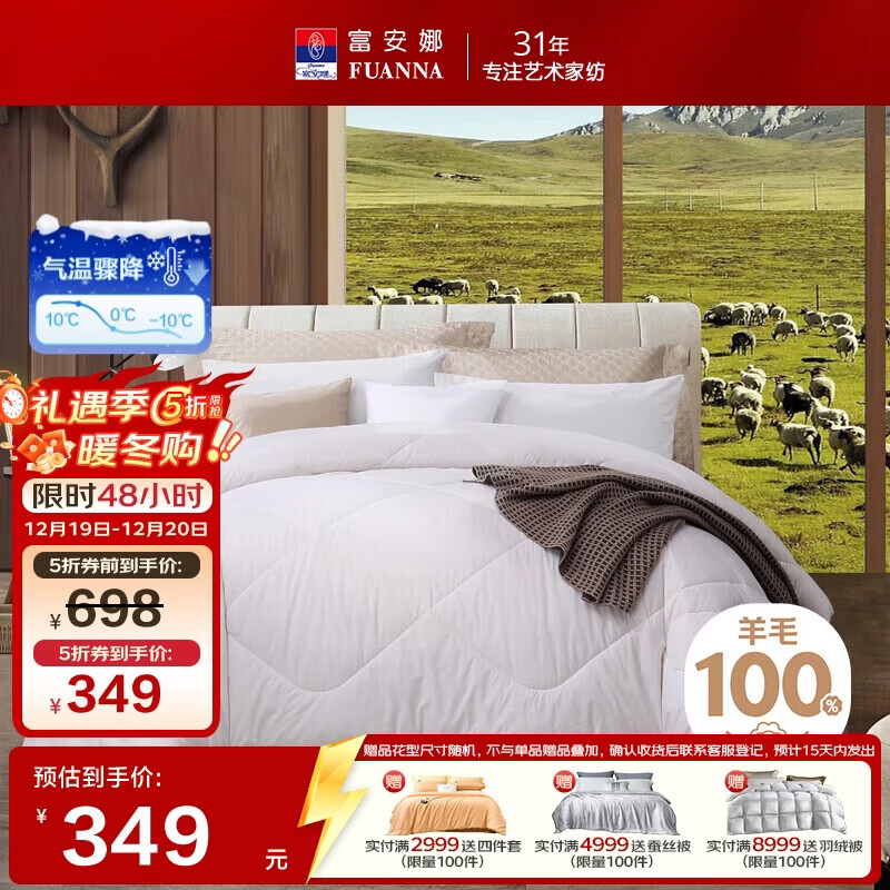 富安娜100%澳洲进口纯羊毛被子 冬季加厚被芯 纯棉双人约7.5斤203*229cm