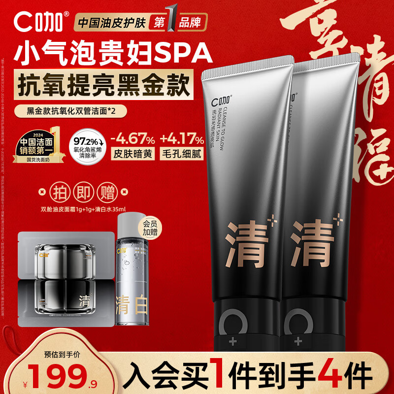 C咖抗氧双管洗面奶80g*2提亮肤色氨基酸洁面乳去黑头细腻毛孔男女