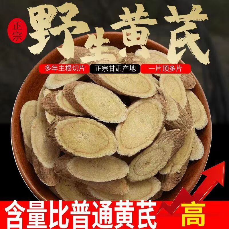 元聚祥协穆山姆同款甘肃岷县黄芪无硫正品中药材煲汤补气血泡水 岷县精选黄芪400g*【2罐装】 200g*2罐