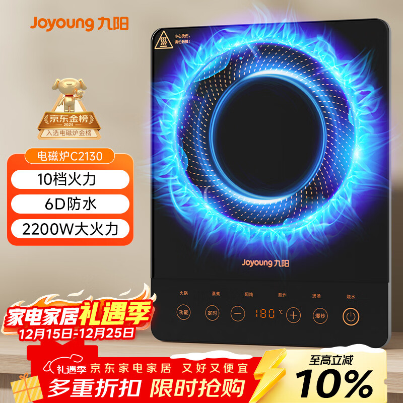 九阳（Joyoung）电磁炉2200W大功率家用触控按键耐用面板十档火力纤薄定时电陶炉电磁灶火锅炉C21S-C2130