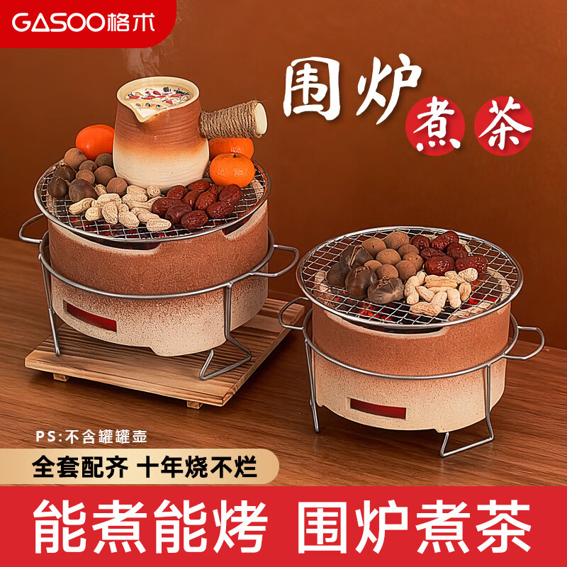 格术围炉煮茶套装煮茶炉烧烤炉家用户外烧烤炭木炭炉子围聚泥炉碳炉 新款24.6cm双重隔热套餐（炉+炉架+烤网 +木垫 ）