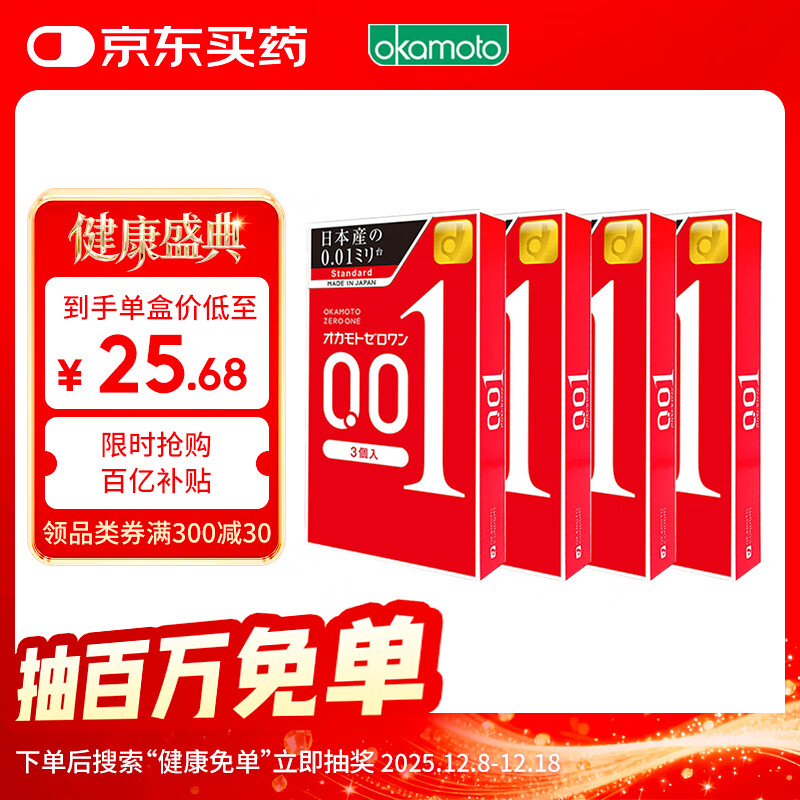 冈本 001 避孕套 安全套 超薄标准3只*4盒 套套 成人情趣计生用品进口
