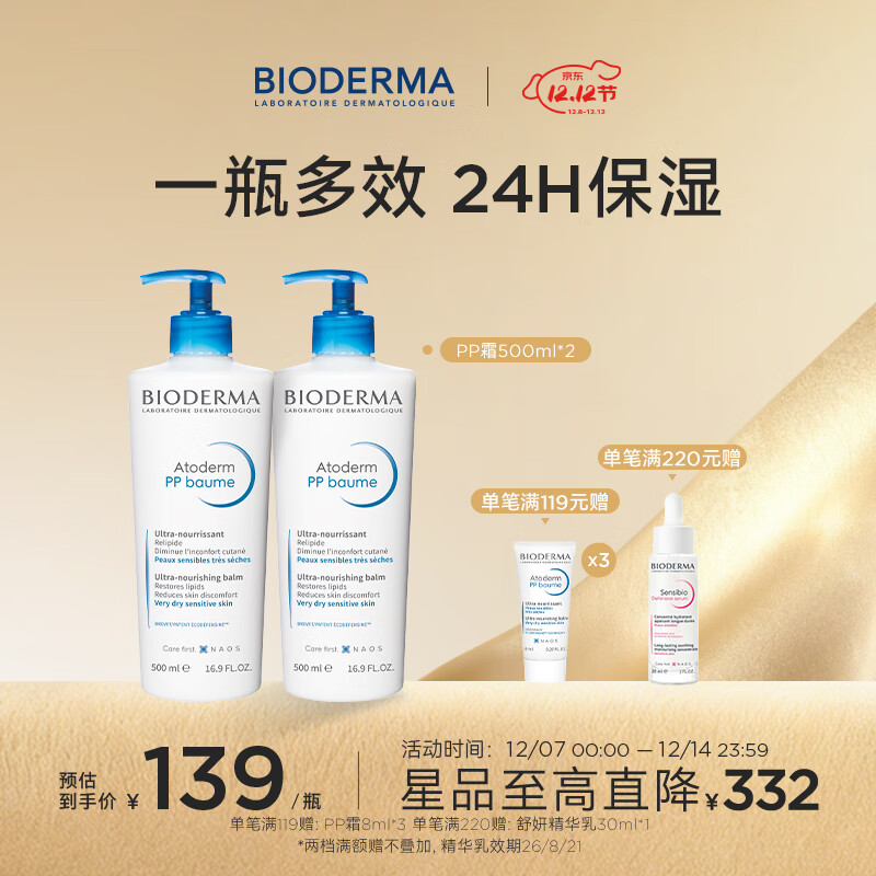 BIODERMA 贝德玛蓝胖子身体乳PP霜保湿滋润舒缓干痒哆啦A梦联名 pp霜500ml*2(26年5月1日) 京东折扣/优惠券