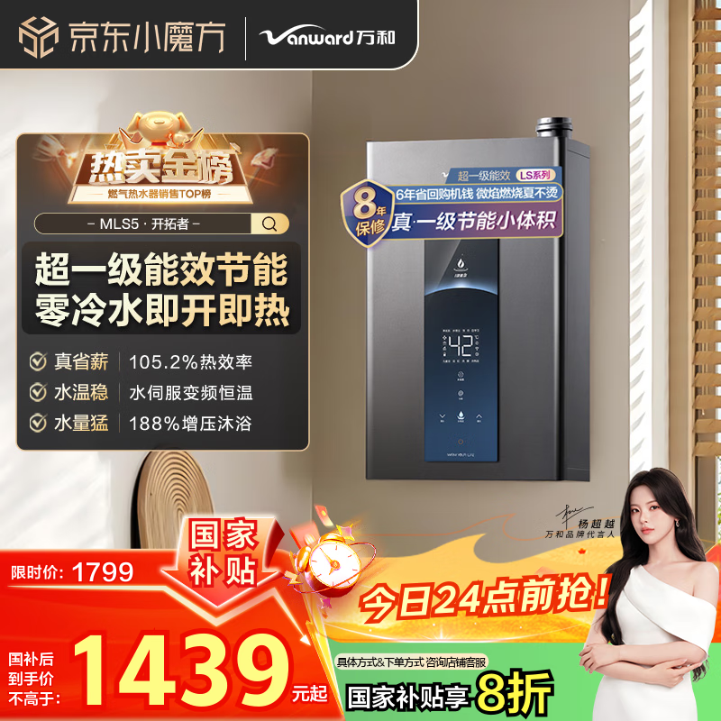 万和燃气热水器【MLS5D16·一级能效】16升天然气 零冷水家用小体积水伺服恒温降噪冷凝 国家补贴20%