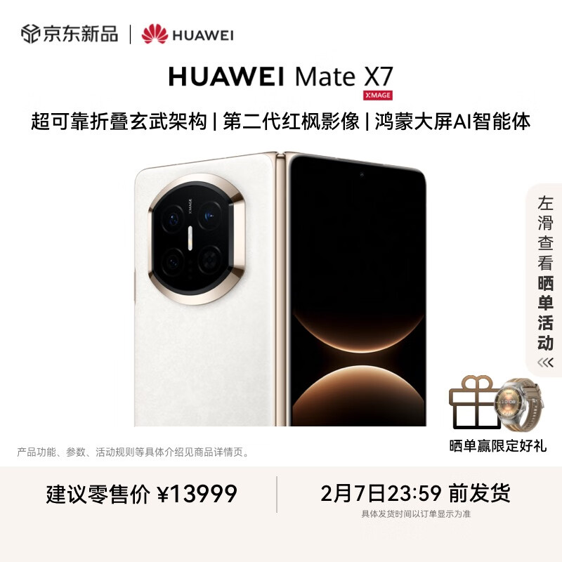 HUAWEI Mate X7 麒麟9030 Pro 12GB+512GB云锦白 超可靠折叠玄武架构 第二代红枫影像华为折叠屏鸿蒙手机