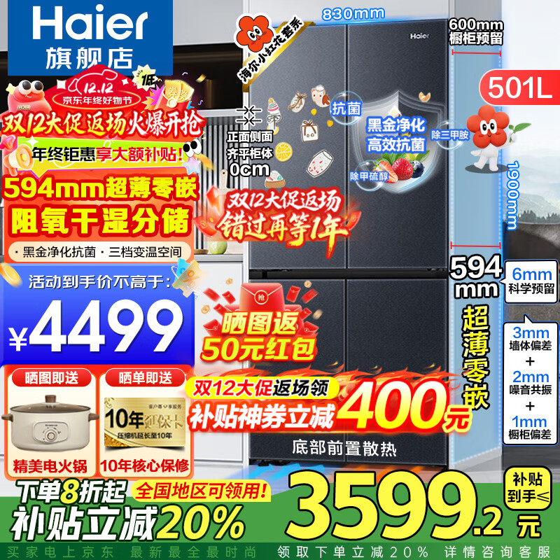 Haier/���� 501�� ʮ���Ŀ� ���� BCD-501WGHTDB5X8U1 