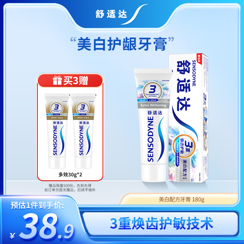 舒适达美白配方抗敏感牙膏抗敏亮白牙齿清新口气去渍180g新旧包装随机发
