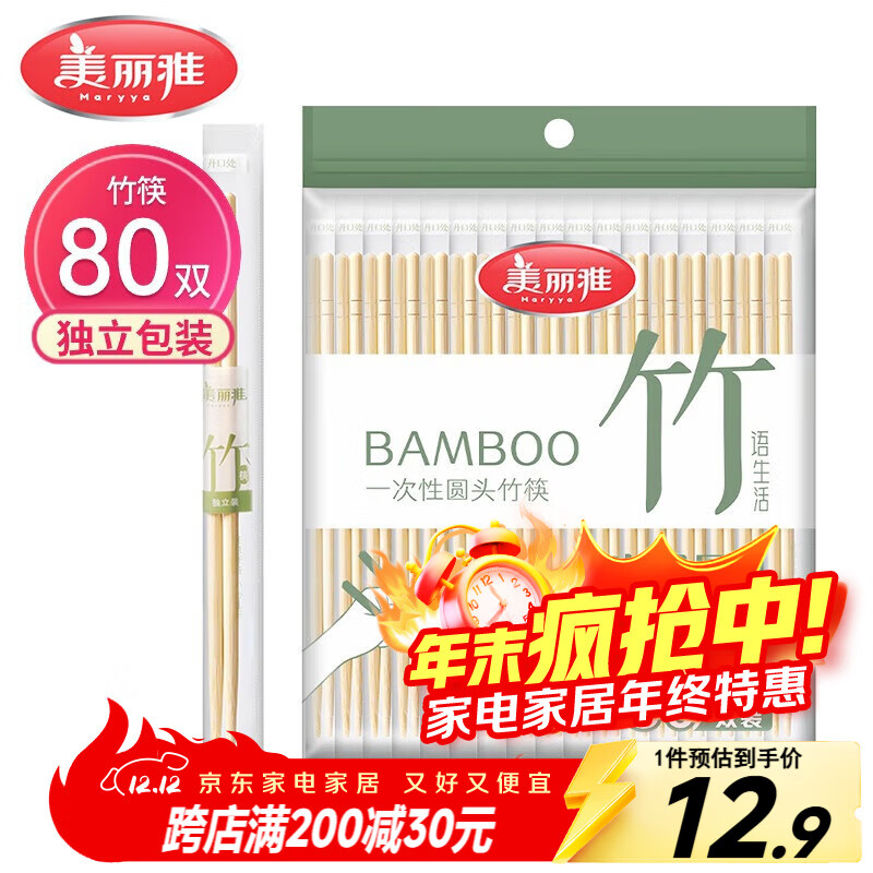 美丽雅一次性筷子独立包装80双 竹筷方便筷家用快餐方便外卖餐具