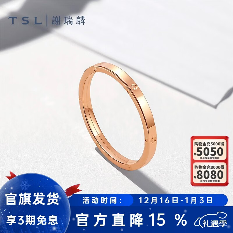 谢瑞麟（TSL）圣诞礼物 18K金戒指几何环扣素圈玫瑰金彩金指环女款AH185 15号圈口