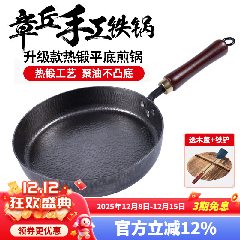 谭铁匠章丘平底锅煎锅升级热锻手工铁锅无涂层不粘烙饼煎牛排燃气灶专用 升级款-热锻手工煎锅（赠木盖+铁铲） 26cm