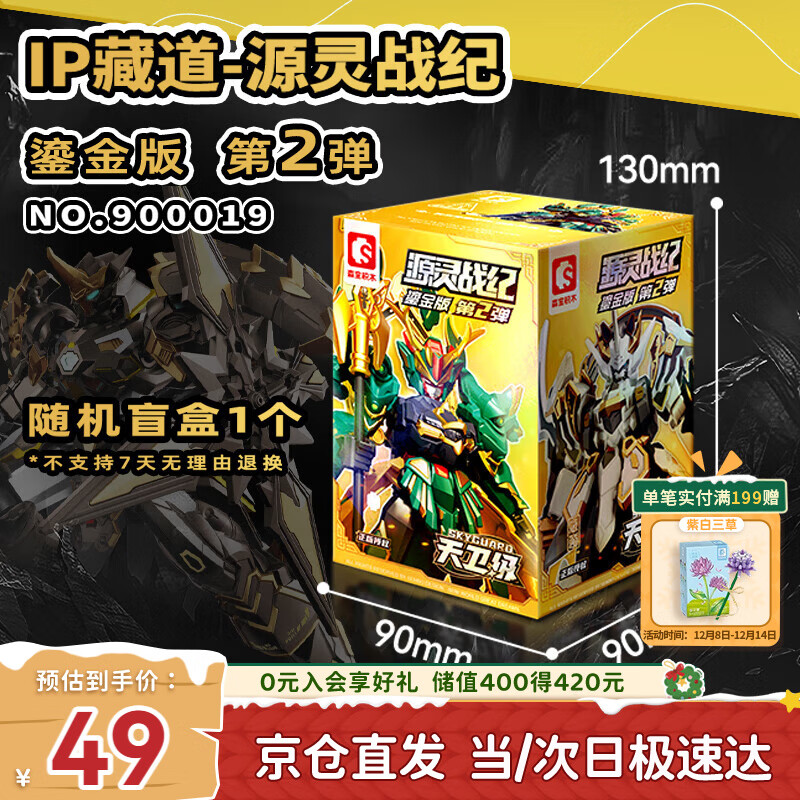 森宝积木藏道模型源灵战纪拼装积木人盲盒玩具生日礼物男生 随机单盒