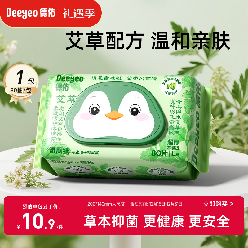 德佑艾草湿厕纸80抽*1包 洁厕湿纸巾厕所湿巾 温和亲肤无刺激 可冲散