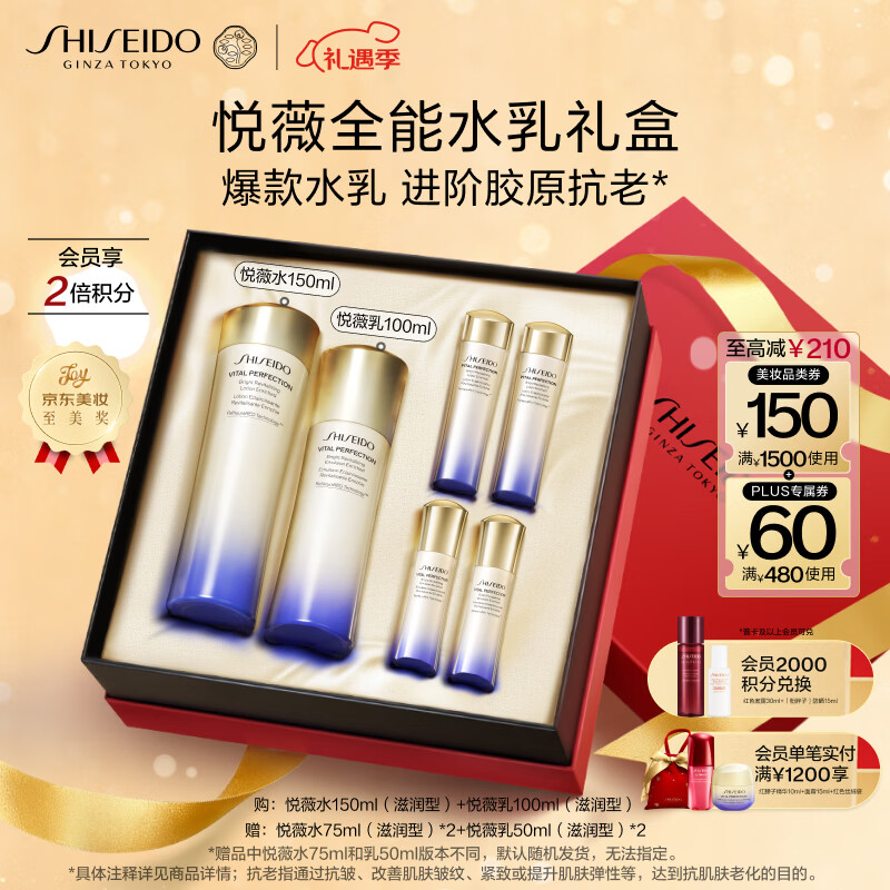 资生堂第二代悦薇滋润水乳套装 美白抗皱护肤品礼盒 圣诞礼物送女友