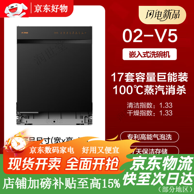 方太（FOTILE）新品方太洗碗机嵌入式17套变频全自动V5柜一体家用 JBCD7E-02-V5 17套 黑色 25年新款