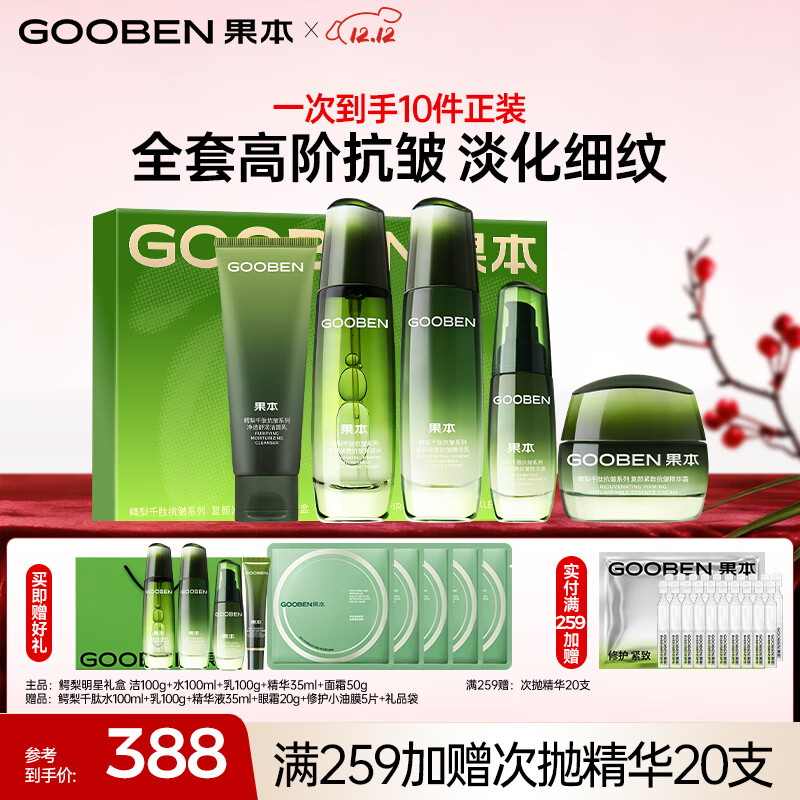 果本鳄梨千肽紧致抗皱化妆护肤品套装淡化细纹礼盒生日礼物送老婆 【送礼臻选】鳄梨紧致抗皱明星礼盒