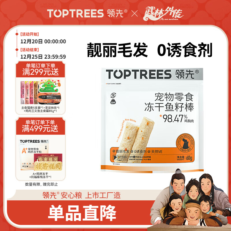 领先猫零食冻干鱼籽棒60g成幼猫宠物零食添加飞鱼籽养护猫咪毛发