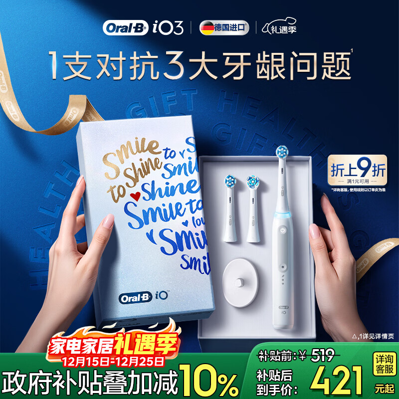 欧乐B智能电动牙刷iO3plus极致白刷头*2根源洁净国家补贴