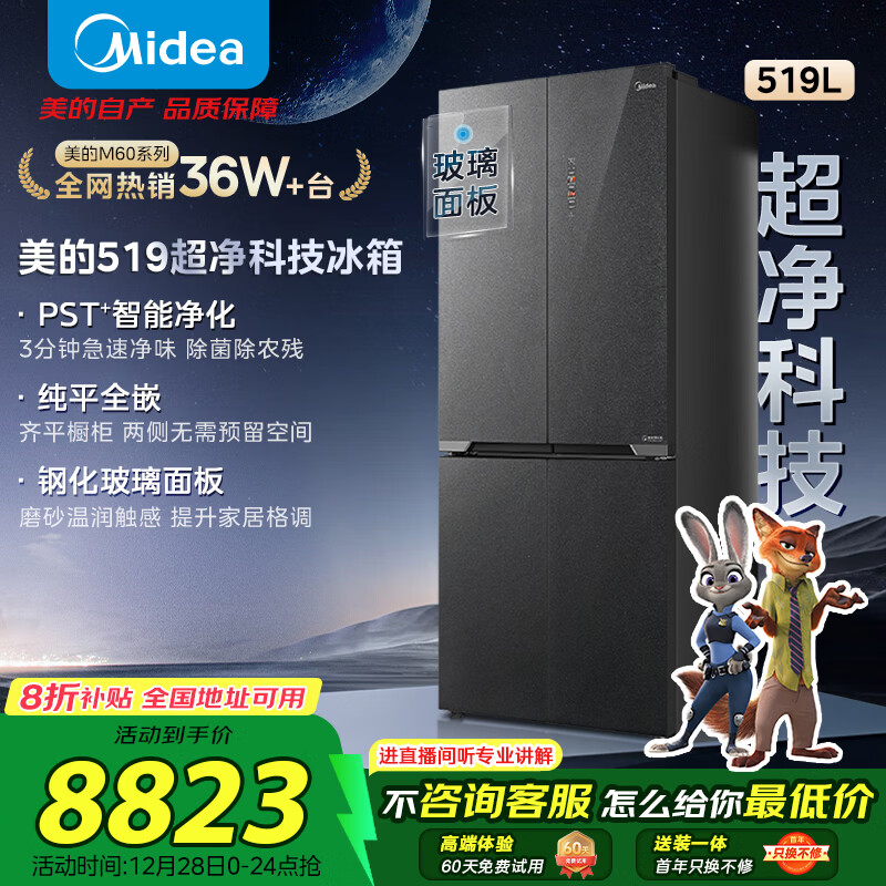midea/���� BCD-519WUSGPZM 519L ���� ʮ�ֶ���һ����Ч  5119.72Ԫ