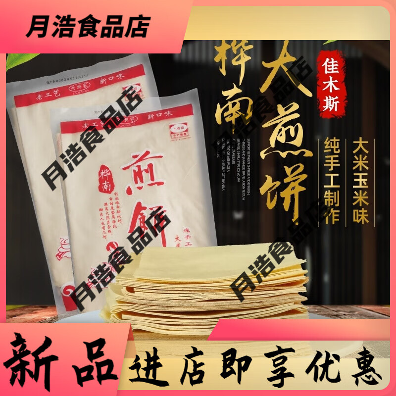 维霆佳木斯桦南大煎饼大米玉米杂粮煎饼东北手工农家煎饼粗 大米味1袋