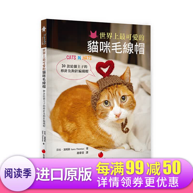 世界上可爱的猫咪毛线帽 30款给猫主子的棒针及钩针编织帽 世界上可爱的猫咪毛线帽