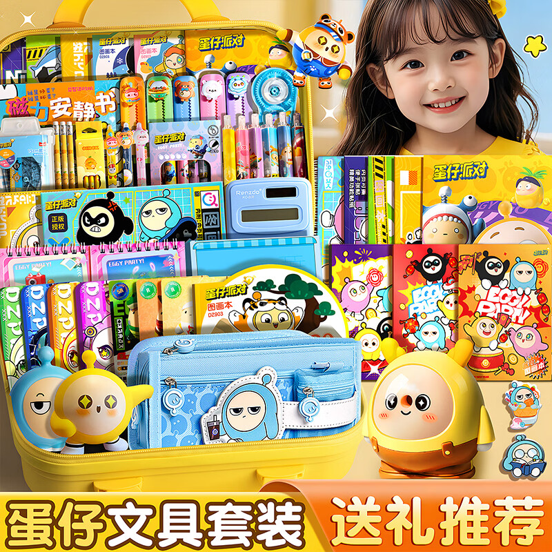 美吉万蛋仔派对文具大礼包套装礼盒男孩女孩生日礼物1-3年级幼儿园入学伴手礼儿童奖励手账套装开学礼物