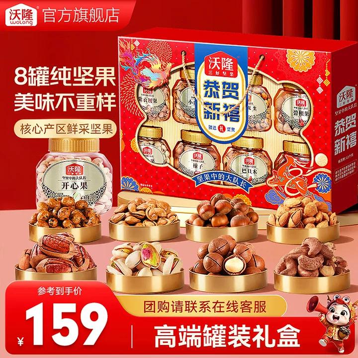 沃隆坚果礼盒开心果碧根果年货礼盒团购送礼每日坚果炒货休闲零食礼包 【8大罐纯坚果】1.4kg恭贺新禧