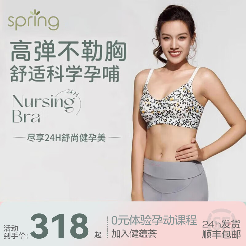 Spring Maternity喜临哺乳内衣文胸产后喂奶孕妇哺乳文胸时尚聚拢高弹透气不勒胸 云豹哺乳文胸(不含内裤) S-M-L