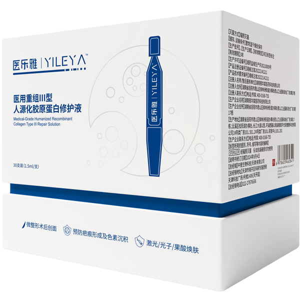医乐雅医用皮肤液体敷料修复护理多糖次抛非面膜创面护理30支装 白色 3盒*30支正式装*1.5ml+送面膜5