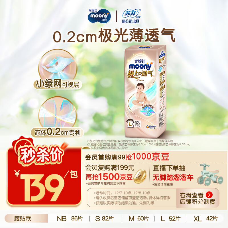 MOONY尤妮佳极上系列极光薄纸尿裤L52片(9-14kg)尿不湿超薄散热