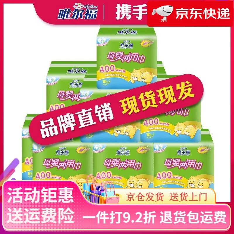 唯爾福婦嬰兩用產(chǎn)婦衛(wèi)生巾產(chǎn)后專用排惡露加大加長月子用品100片