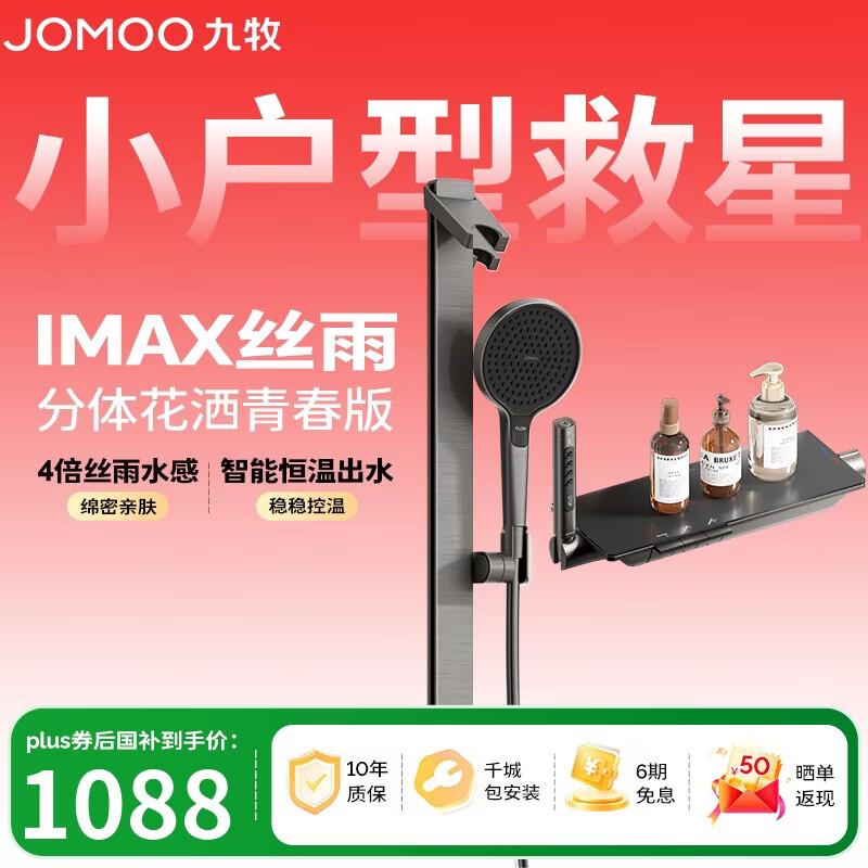 九牧（JOMOO）花洒淋浴套装琴键恒温分体淋浴器IMAX丝雨青春版25048-695/HBS-1