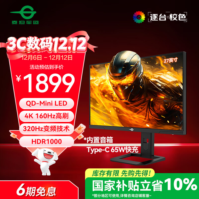 泰坦军团27英寸4K 160Hz 双模320Hz QD量子点-MiniLED HDR1000 1200nits内置音箱1ms电竞显示器P275MV PLUS