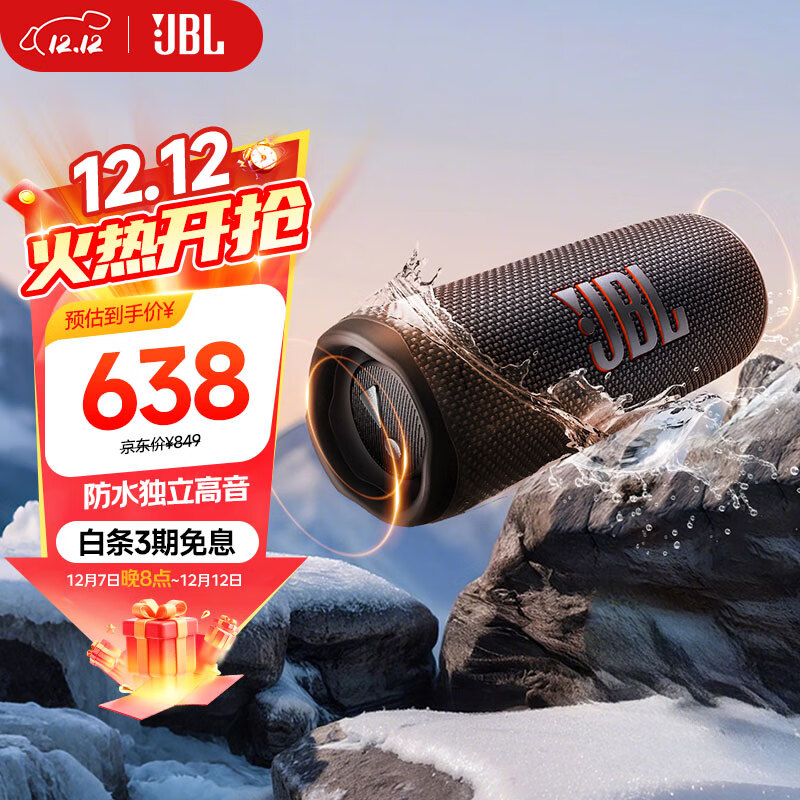 JBL FLIP6 音乐万花筒六代 【国家补贴】便携蓝牙音箱  赛道扬声器 独立高音单元 购物推荐 金属黑