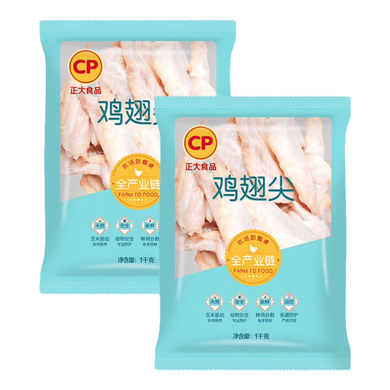 正大 鸡肉 生鲜出口级食材 健康 冷冻 烧烤食材 露营 鸡翅尖1kg*2袋