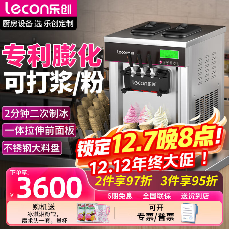 乐创（lecon）冰淇淋机商用 雪糕机立式台式全自动圣代甜筒机软质冰激凌机 台式升级款-28L/H产量 送货