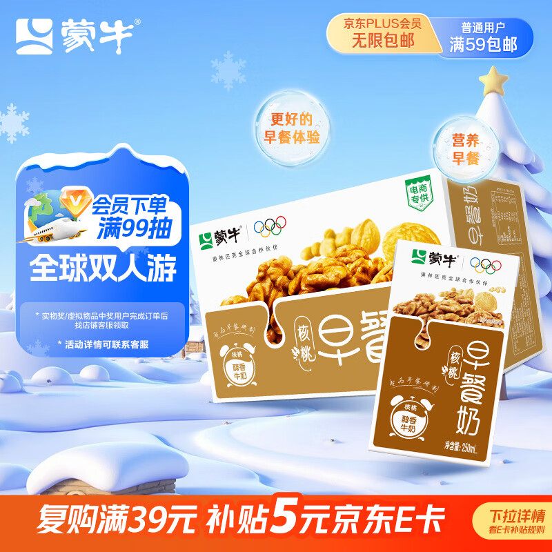 蒙牛早餐奶核桃味250ml*16盒 老人小孩营养补充 送礼盒装新老包装交替