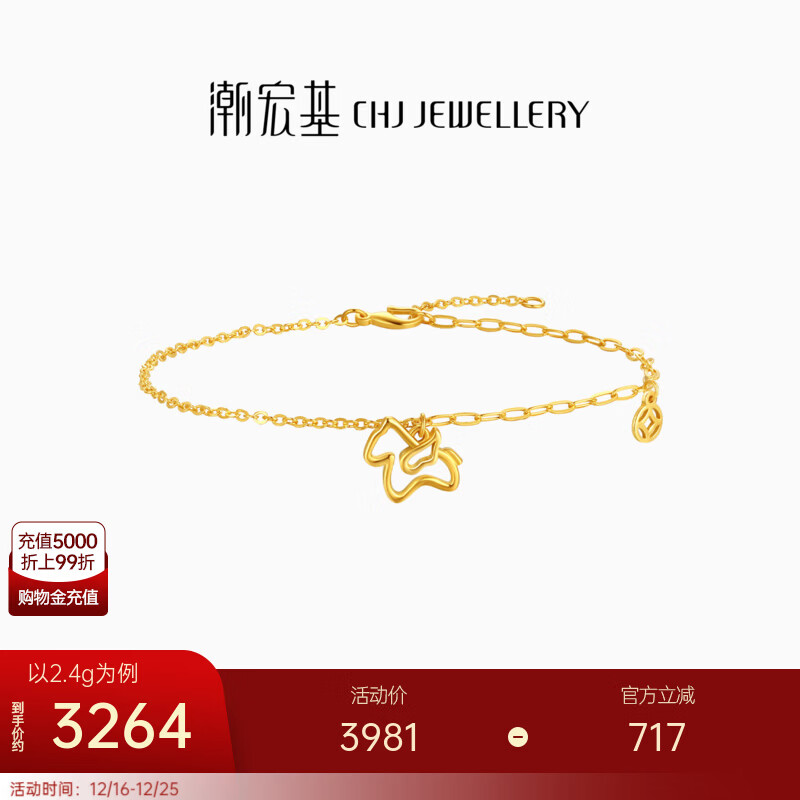 潮宏基 至简马上有钱5G黄金手链女足金手饰小马生肖马年本命年礼物 计价 2.4g，链长约16cm+尾链