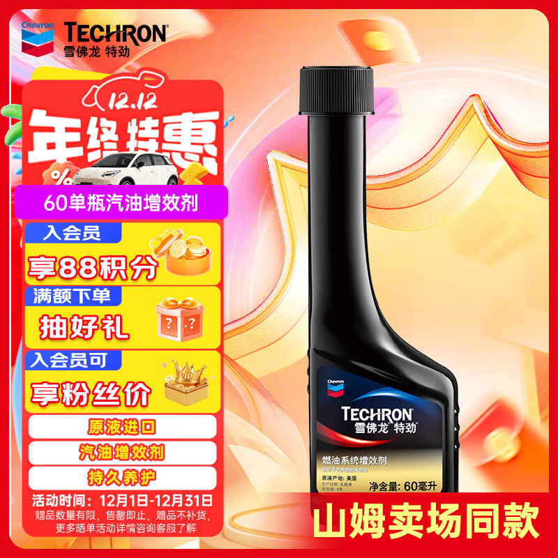雪佛龙山姆同款特劲汽油添加剂燃油宝保养型燃油清洗剂养护节油60ML单瓶