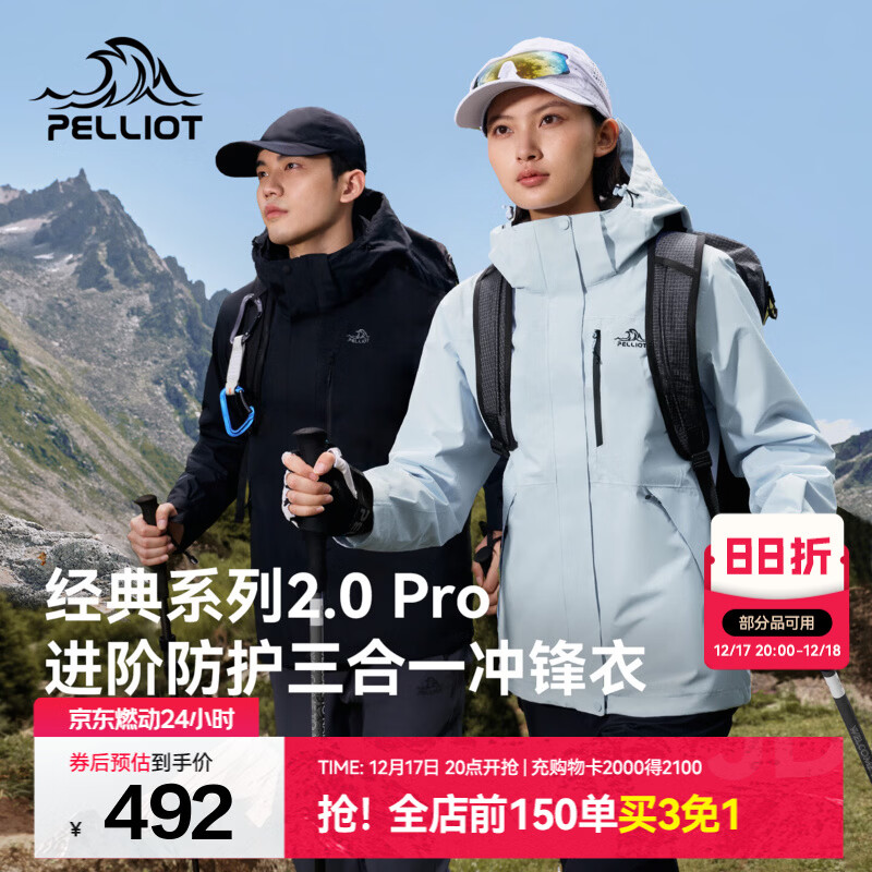 伯希和（Pelliot）【山野经典2.0Pro】冲锋衣三合一男女秋冬户外防风保暖外套夹克 【漫暮黑男】三防面料|抓绒内胆可拆 S