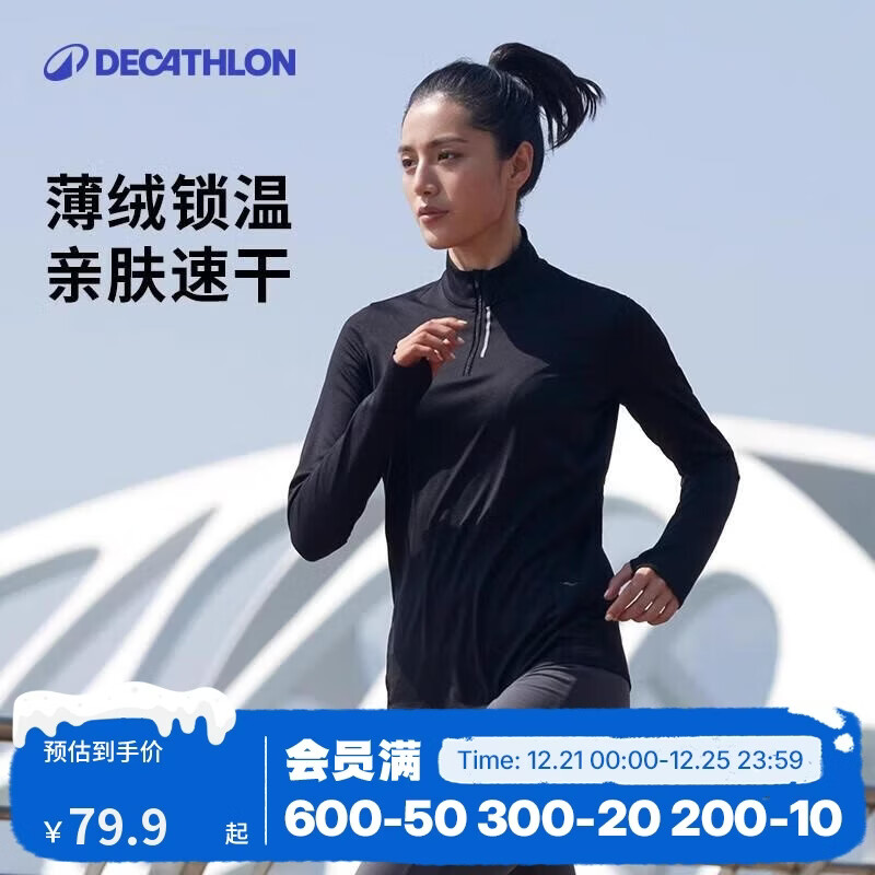 迪卡侬秋冬跑步户外运动保暖女士拉链长袖速干健身T恤活力黑-2342115