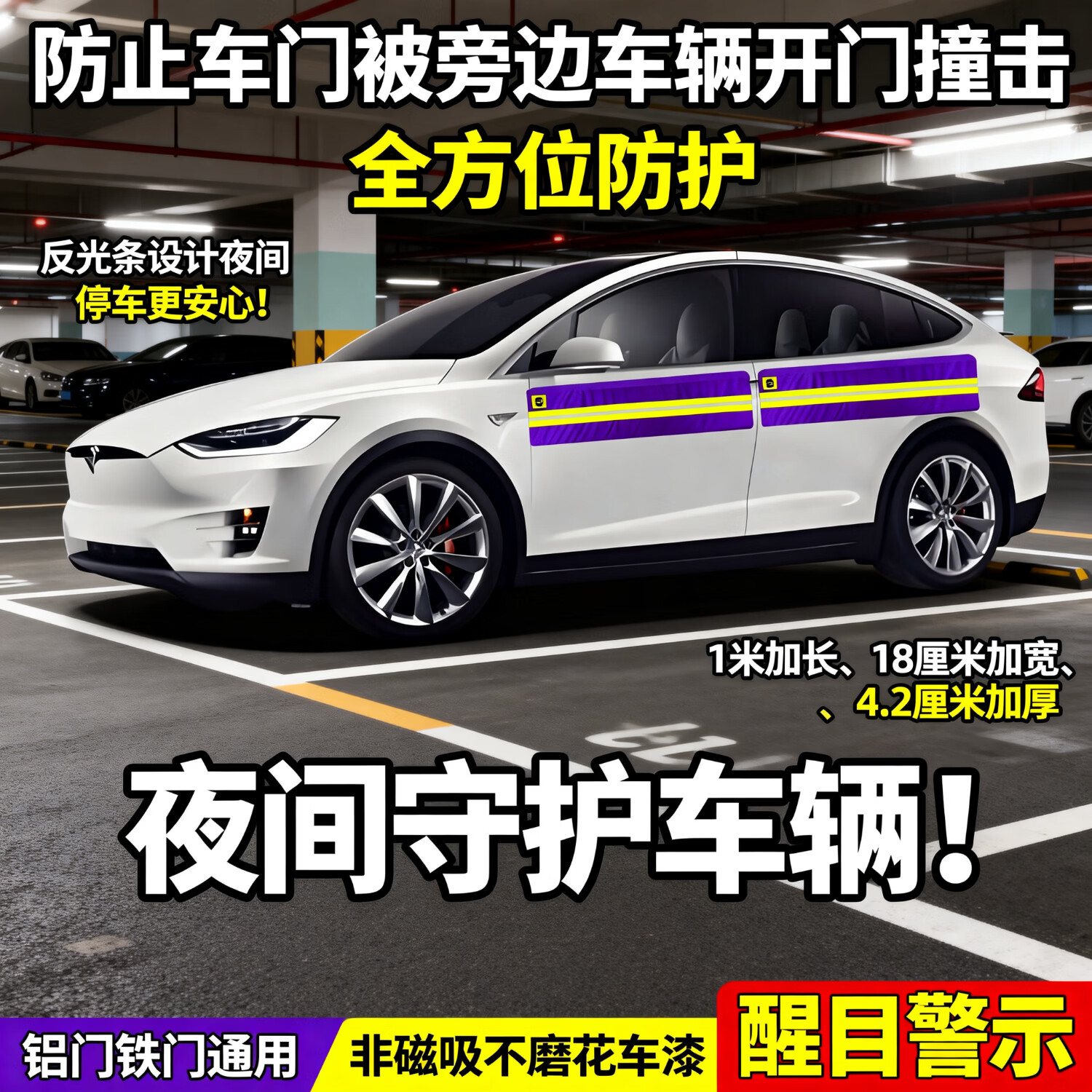 好运侠车门防刮蹭神器新能源汽车通用非磁吸防开门杀车门防撞防磕碰防御 1条【高饱和醒目橙】101cm长/18cm超宽/4.2cm厚/单门