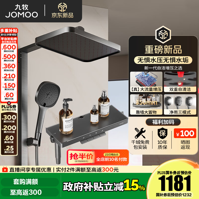 九牧（JOMOO）花洒全套淋浴套装琴键置物增压自清洁净雨淋浴器36694 枪灰