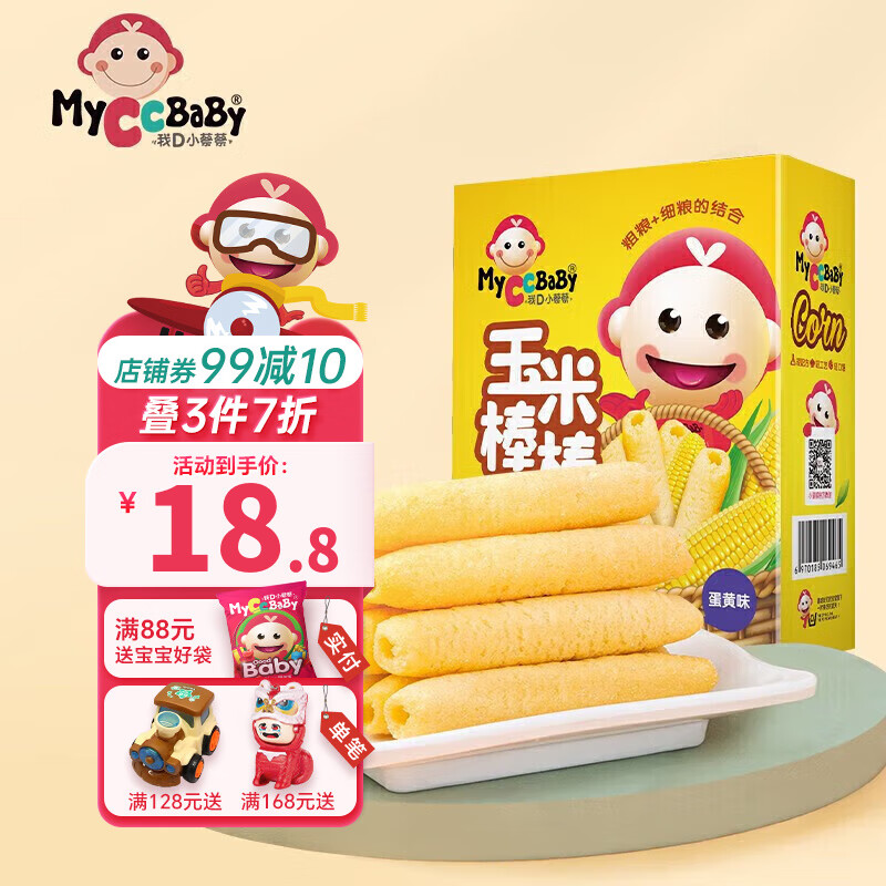 我D小蔡蔡（MyCcBaBy）玉米棒棒饼干泡芙条宝宝磨牙谷物草莓海苔独立装儿童零食 蛋黄味