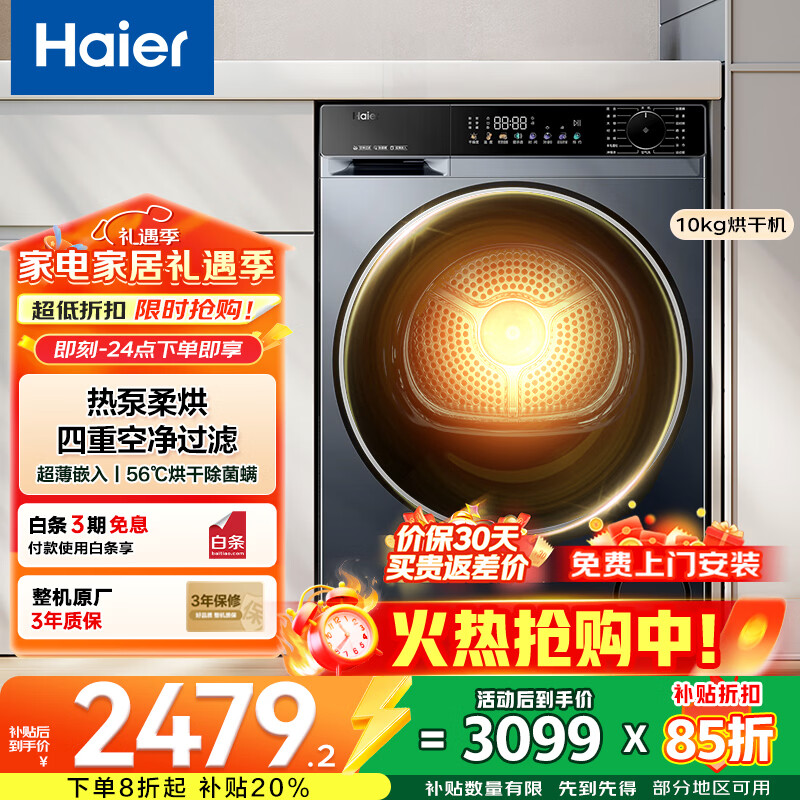 海尔【热泵烘干】烘干机干衣机家用 10kg大容量全自动热泵除菌除螨 衣干即停 国家补贴 【灰色58E】热泵柔烘+多样化程序+超薄嵌入