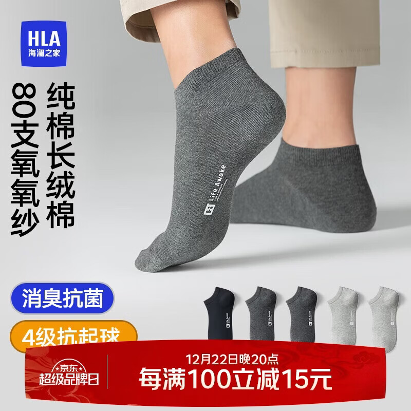 海澜之家袜子男女短筒纯棉100%棉抗菌消臭抗起球纯色运动休闲短船袜5双装