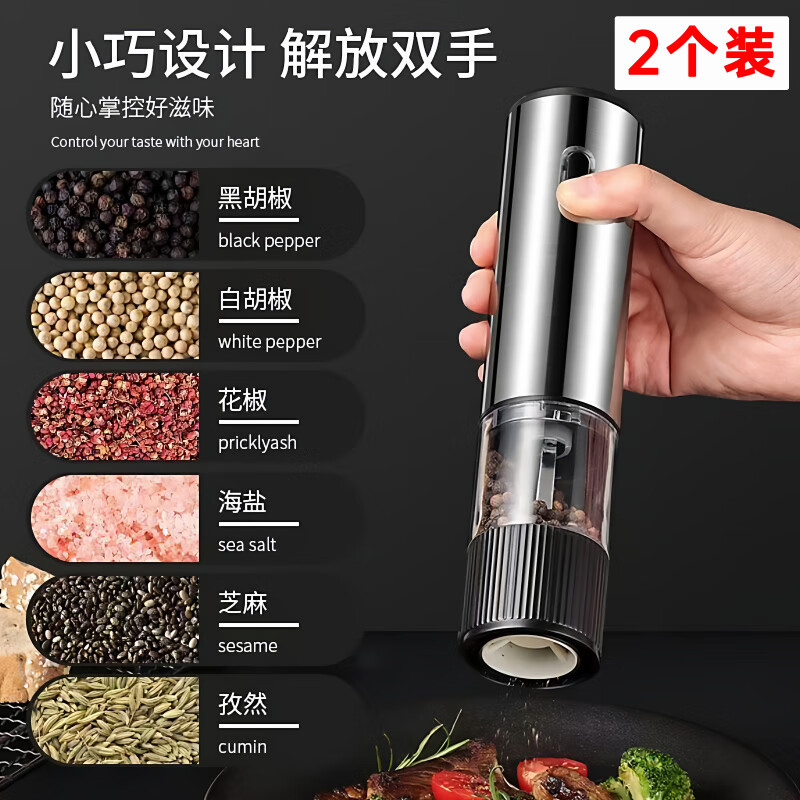 双立人德国进口高端同款品质电动胡椒研磨器家用海盐花椒粉自动研磨机黑 【两个装】升级款(5档调节粗细+长续航+细腻研磨)
