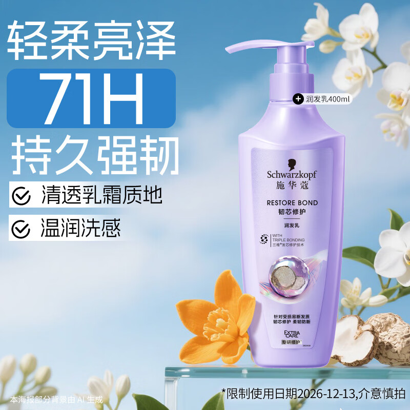 施华蔻（Schwarzkopf）韧芯修护强韧发根洗发水 烫染修护减少断发 柔顺滋润亮泽洗发露 【弹润保湿】润发乳400ml